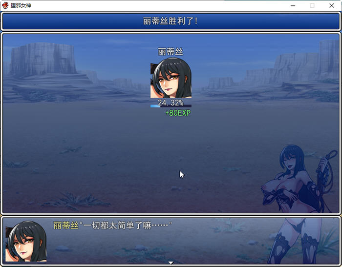 图片[2]-堕邪女神 ver1.092 中文步兵版 PC+安卓+存档+全CG 神级RPG 2.9G-概念社ACG