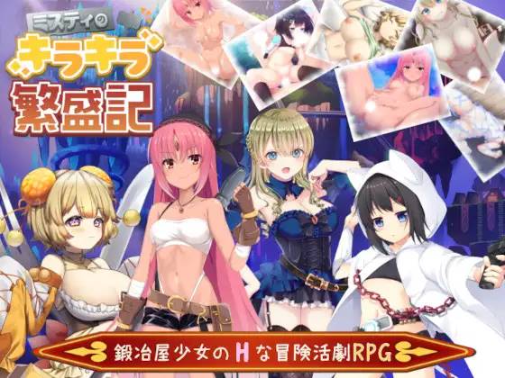 【探索RPG/汉化】米斯蒂的辉煌繁荣记 云翻汉化+原版【新作/PC+安卓/4G】-概念社ACG