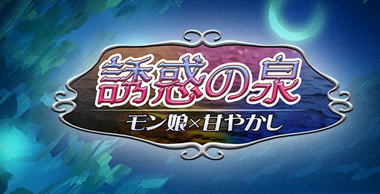 魔物娘之泉 ver1.02 个人汉化版 PC+安卓+全CG RPG游戏 1.4G-概念社ACG