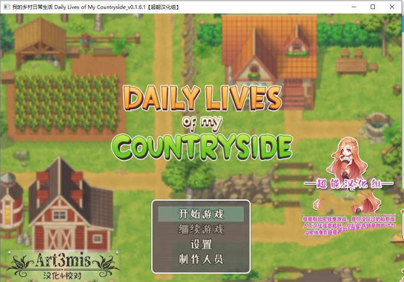 我的乡村日常生活 ver0.2.6.1 云翻汉化版 SLG游戏+全CG存档 2.1G【PC端】-概念社ACG