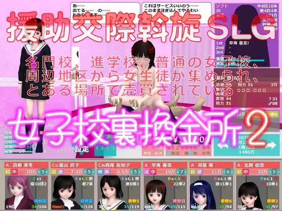 图片[2]-【经营SLG/汉化/动态】女子校裏換金所1+2 精翻汉化完结版【电脑+安卓吉里模拟器/4G】-概念社ACG