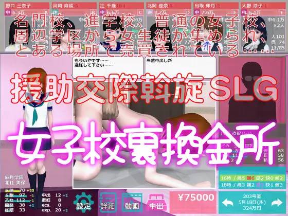 【经营SLG/汉化/动态】女子校裏換金所1+2 精翻汉化完结版【电脑+安卓吉里模拟器/4G】-概念社ACG