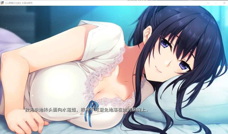 图片[5]-【GAL/汉化】水莲&紫苑 [如月真绫]V1.0云汉化修复版【电脑+安卓吉里模拟器/3G】-概念社ACG