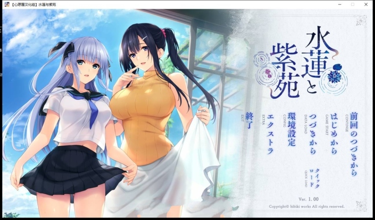 【GAL/汉化】水莲&紫苑 [如月真绫]V1.0云汉化修复版【电脑+安卓吉里模拟器/3G】-概念社ACG