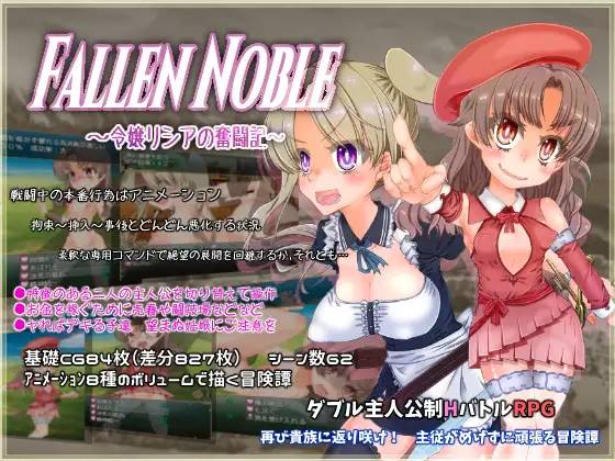 【大型RPG/汉化】Fallen Noble ~千金莉西亚的奋斗记~ 云翻汉化【PC+安卓/5G】-概念社ACG