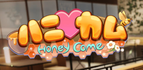 Honey Come ver1.01 AI精翻汉化步兵版 ILLGAMES&3D互动新作 9G-概念社ACG