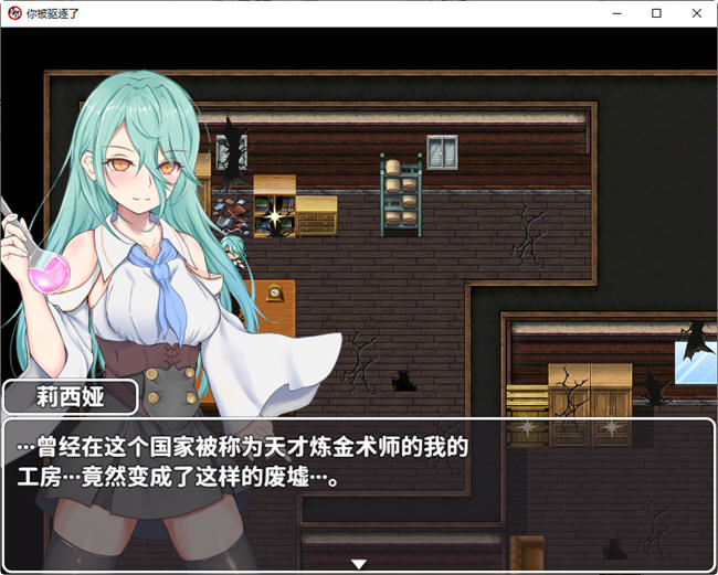 图片[3]-你被驱逐了 官方中文作弊版 PC+安卓 RPG游戏 1.2G-概念社ACG