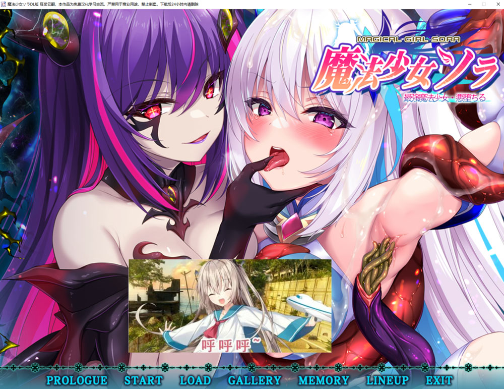 魔法少女索拉-最强魔法少女-恶堕 AI汉化版+全CG回想★全CV[新汉化/2.2G]-概念社ACG