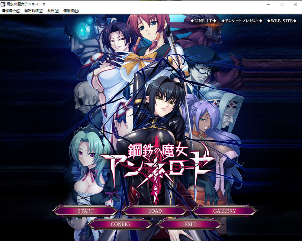 [Lilith] 钢铁魔女：安妮罗杰 个人汉化版★全CV[PC+安卓吉里模拟器][新汉化/1.3G]-概念社ACG