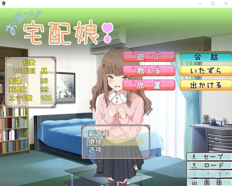 [互动SLG/汉化/动态]快递送的女孩~同居生活 精翻汉化版+回想[多空/1G ]-概念社ACG