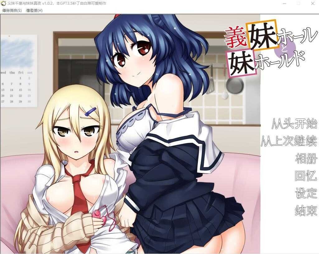 【ADV/AI汉化/多P/妹控】 义妹千惠与妹妹真夜/義妹ホールと妹ホールド [Ver1.02 +全CG回想]【PC/300M】-概念社ACG