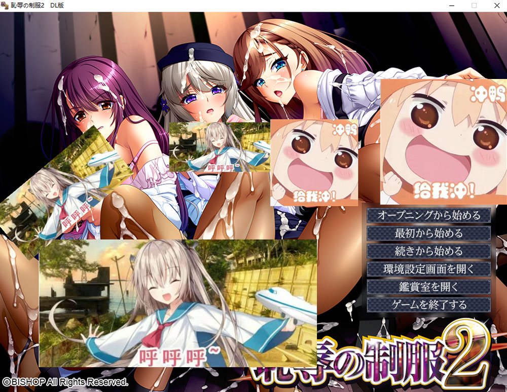 [新汉化/3.9G] [BISHOP]耻褥的制服2 AI汉化版+全CG存档★全CV-概念社ACG