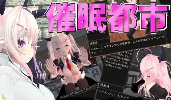 【3D互动SLG/全动态/卖淫调教】催眠都市：HypnoCityVersion Ver1…. [PC+1G]-概念社ACG