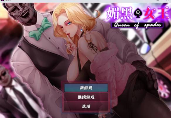 【 PC/NTR/人妻/官中】 媚黑女王+全CG存档 [pc+819M]-概念社ACG