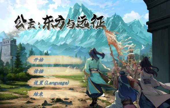 【国风ARPG/汉化/步兵】  公主：东方与远征   官方中文 [PC]-概念社ACG