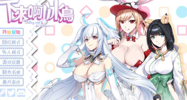 【ACT/动作/体验/新作】下来啊！冰鸟V0.67体验版 官方中文 [pc]-概念社ACG