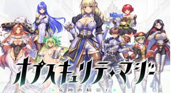 【RPG/AI汉化/PC】女神的精灵石 オプスキュリテ・マジ PC/AI汉化/全CG存档 [pc+1.5G]-概念社ACG