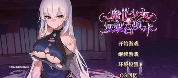 【战略SLG/地牢探索/动态/PC】魔界少女与奴隶召唤术 官中 [PC+700M]-概念社ACG