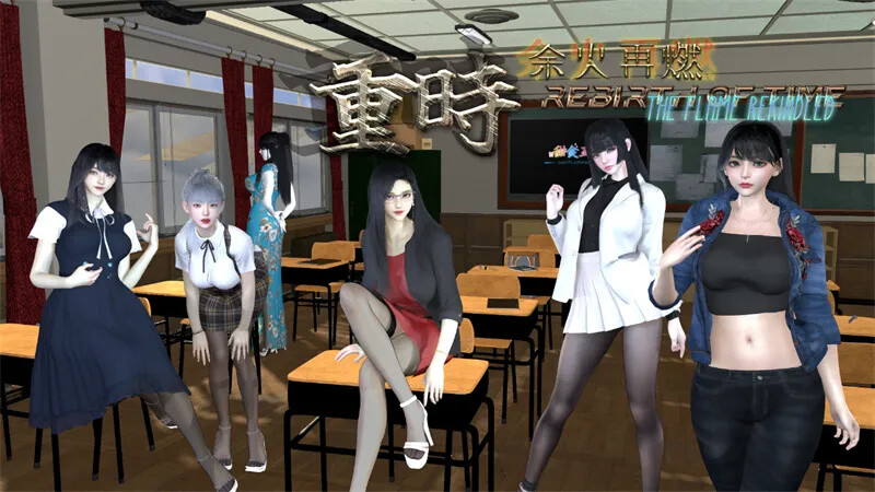 【精品RPG/都市后宫/动态】[甜食工坊] 重时：余火再燃 V24.12.05 官方中文步兵版+攻略【3G】-概念社ACG