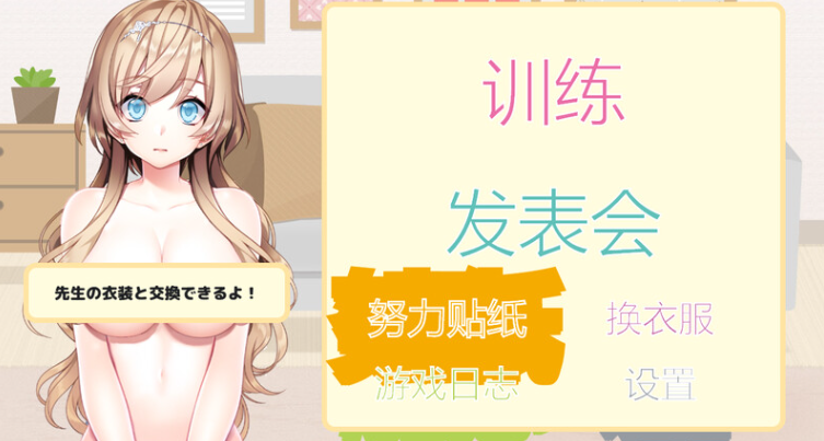 【互动SLG/制服JK/换装/PC】FapHero保育员   AI汉化魔改版【PC】-概念社ACG