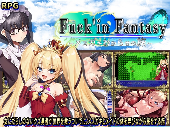 新作【日式/回合/RPG/傲娇萝莉/PC】操B幻想～雌小鬼的驯化之旅～ Fuck’in Fantasy  AI汉化版  [PC]-概念社ACG