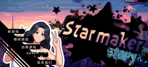 【亚洲风精品SLG/像素动态/PC】造星者物语/成人明星缔造故事 V1.5B 挂载汉化版 [PC]-概念社ACG